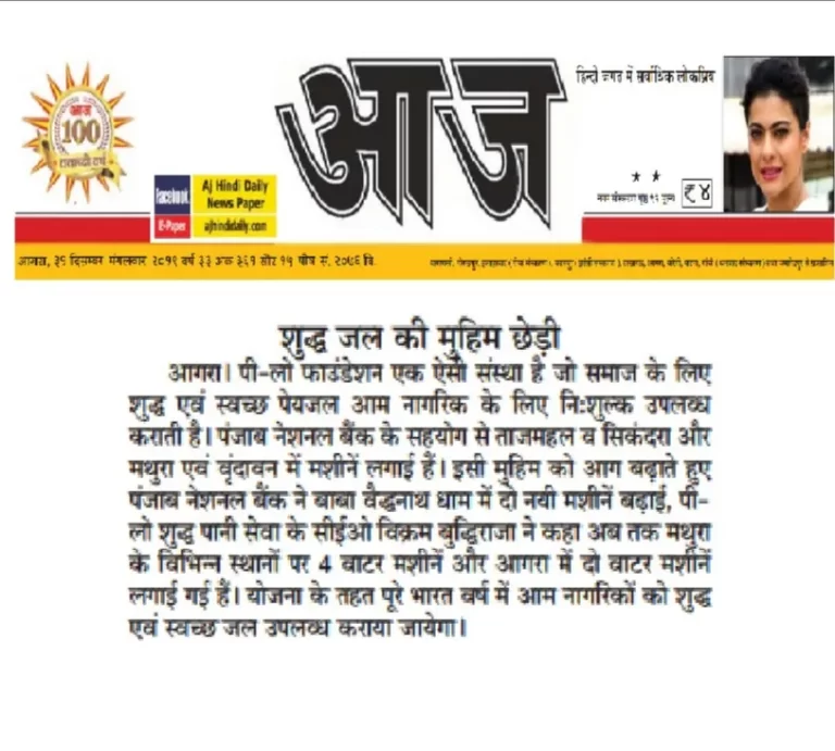 PILO Shudh Pani Seva Foundation in news || PILO || Smart Water ATMs