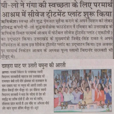 PILO Shudh Pani Seva Foundation in news || PILO || Smart Water ATMs