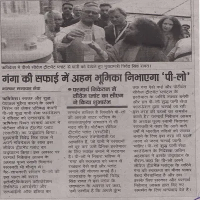 PILO Shudh Pani Seva Foundation in news || PILO || Smart Water ATMs