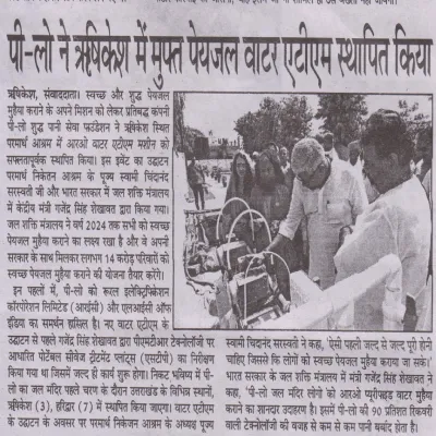 PILO Shudh Pani Seva Foundation in news || PILO || Smart Water ATMs