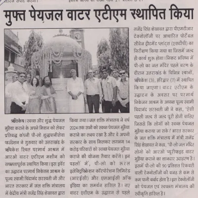 PILO Shudh Pani Seva Foundation in news || PILO || Smart Water ATMs